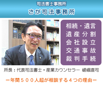 さが司法事務所